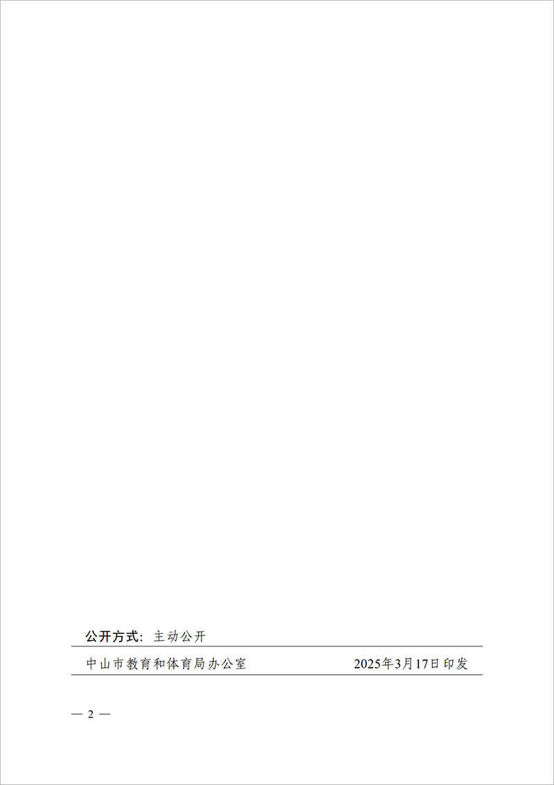 2025中OD体育党组通3-关于张钦芸同志任免的通知_2.png