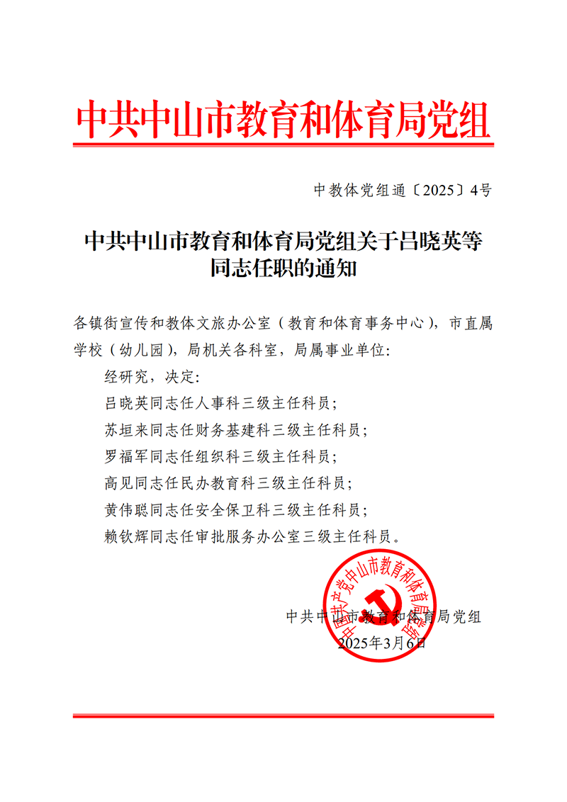 2025中OD体育党组通4-关于吕晓英等同志任职的通知_1.png