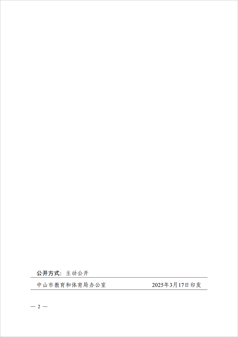 2025中OD体育党组通4-关于吕晓英等同志任职的通知_2.png