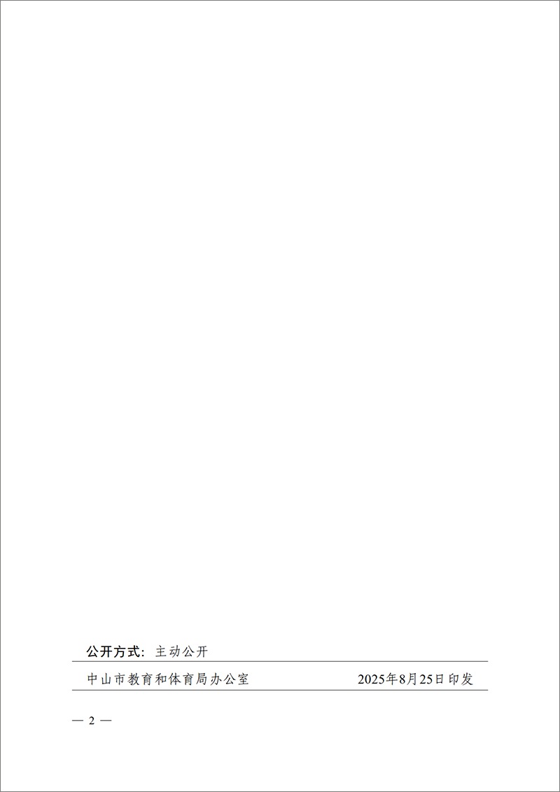 2025中OD体育党组通10号-中共OD体育党组关于周锦连同志任职的通知_2.png