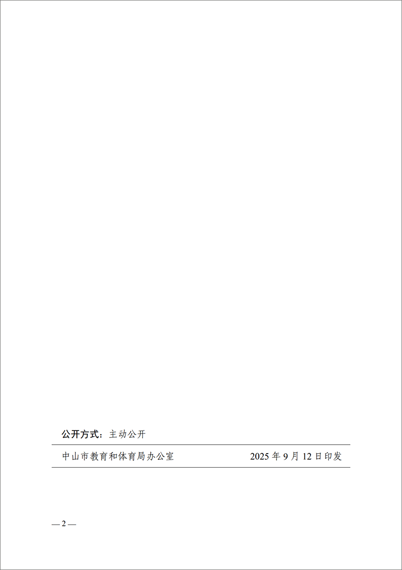 2025中教工委17号-中共OD体育工作委员会关于孙涛等同志任职的通知_2.png