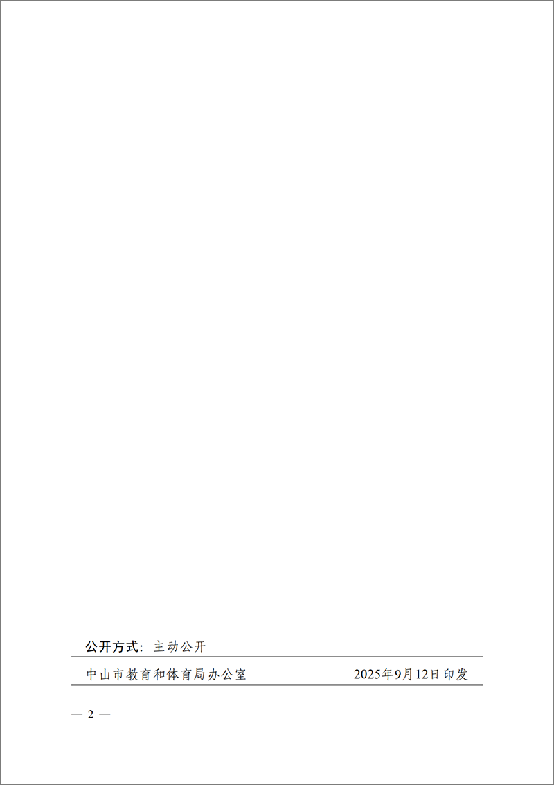 2025中OD体育党组通11号-中共OD体育党组关于余庆泉等同志任职的通知_2.png