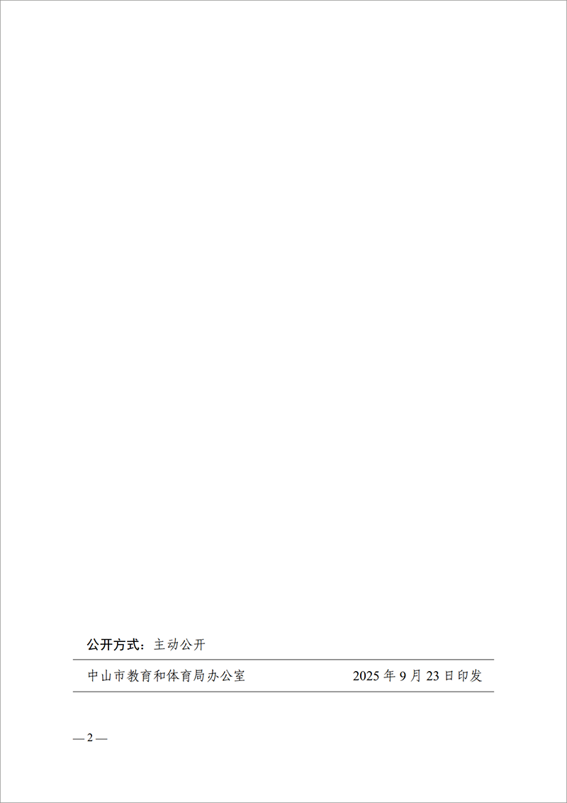 2025中教工委19号-中共OD体育工作委员会关于傅素梅同志任免的通知_2.png