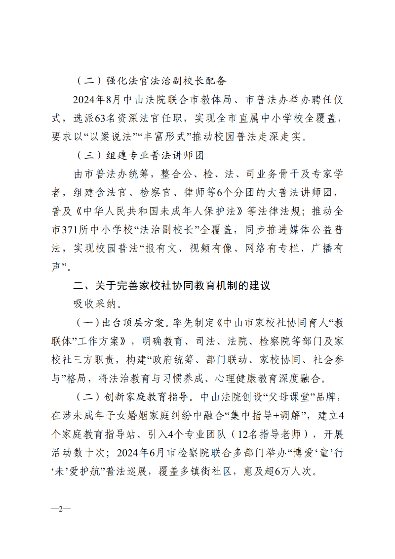 2025函93-关于市政协十三届四次会议第134038号提案答复的函_2.png