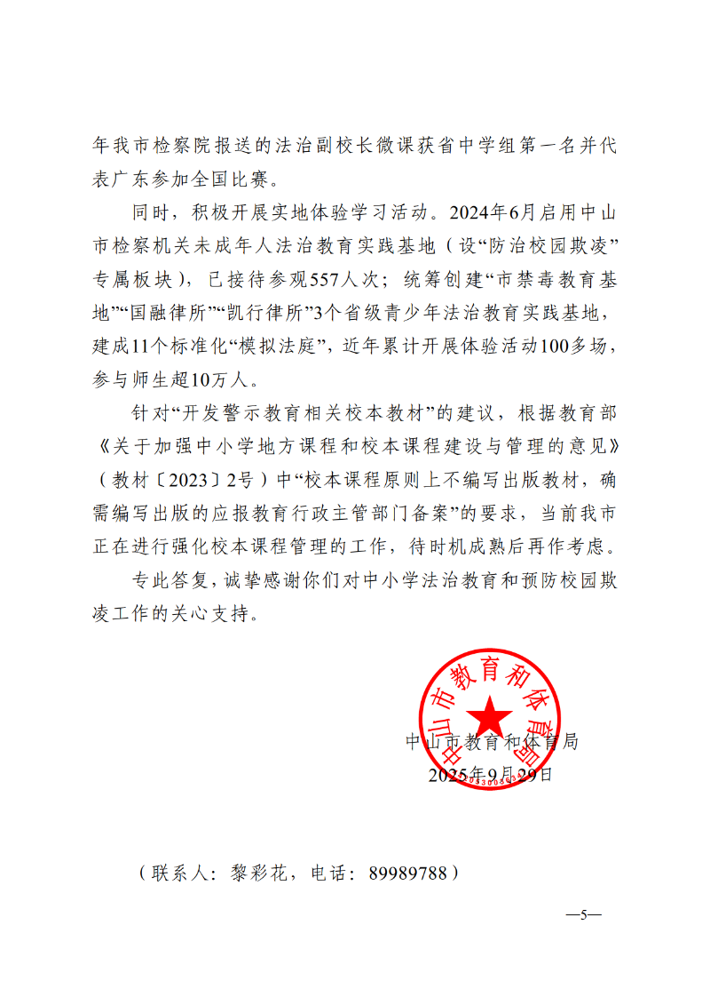 2025函93-关于市政协十三届四次会议第134038号提案答复的函_5.png