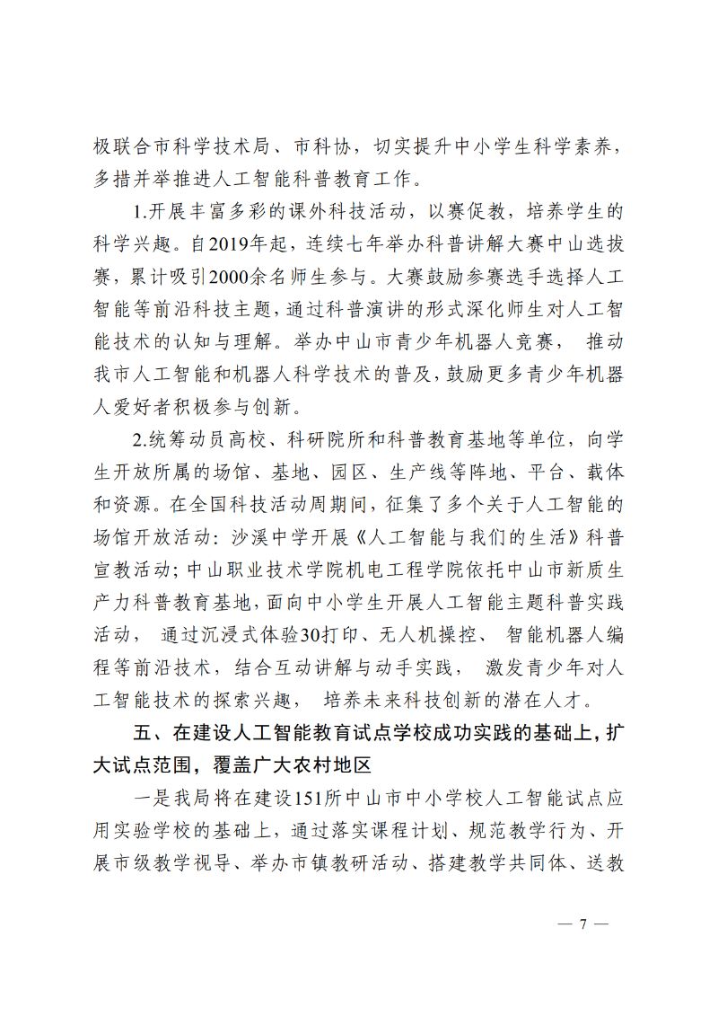 2025函99-关于市政协十三届四次会议第134361号提案答复的函_7.png
