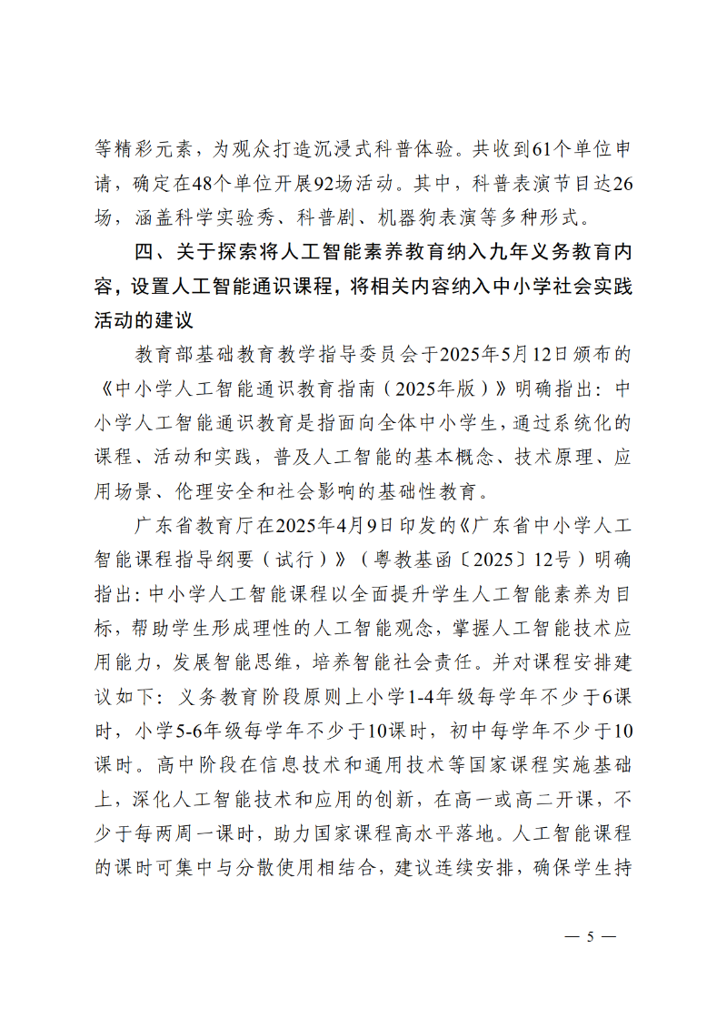 2025函101-关于市十六届人大五次会议第2025109号建议答复的函_5.png