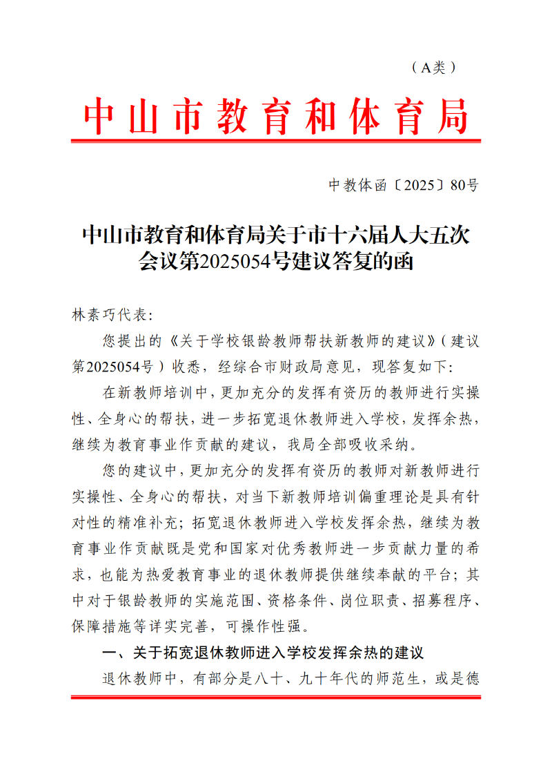 2025中OD体育函80号-OD体育关于市十六届人大五次会议第2025054号建议答复的函_1.png
