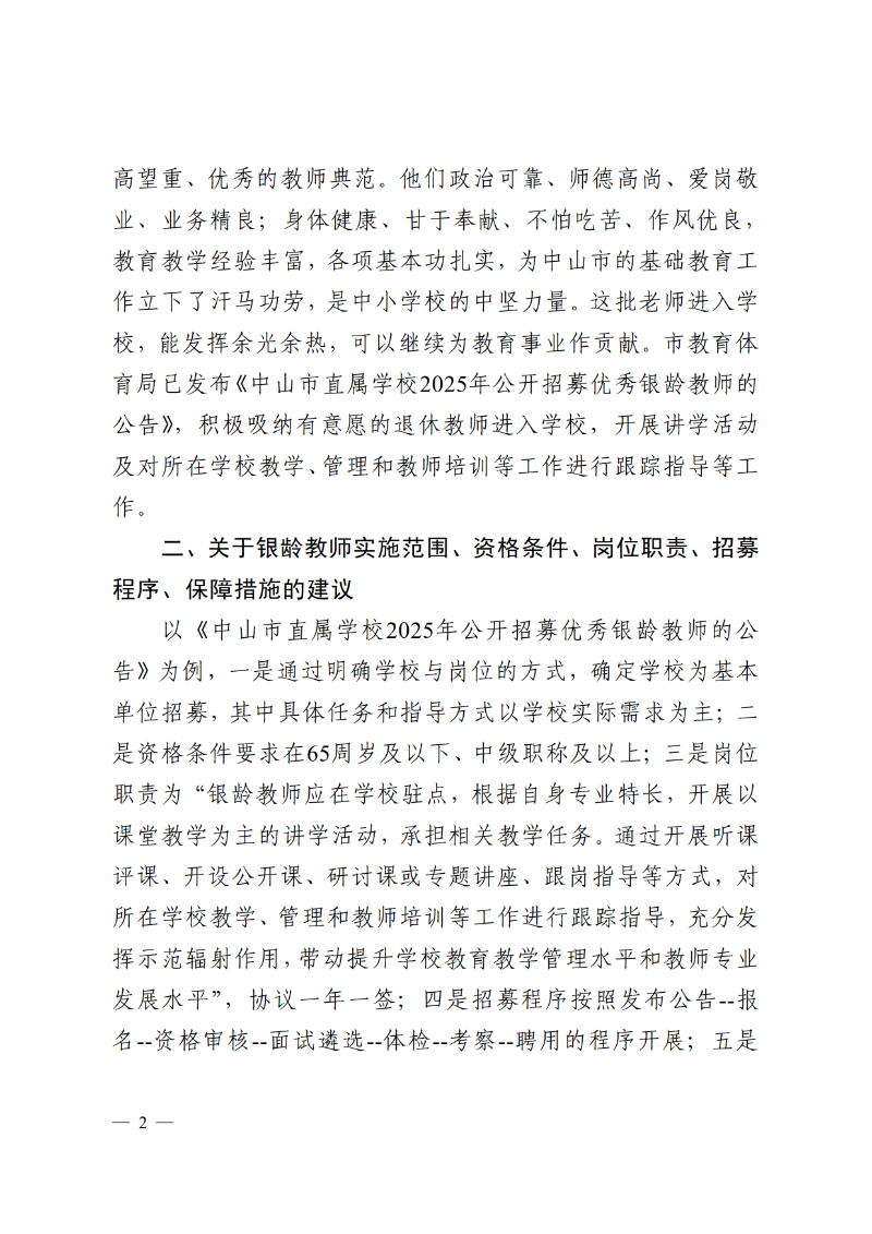 2025中OD体育函80号-OD体育关于市十六届人大五次会议第2025054号建议答复的函_2.png