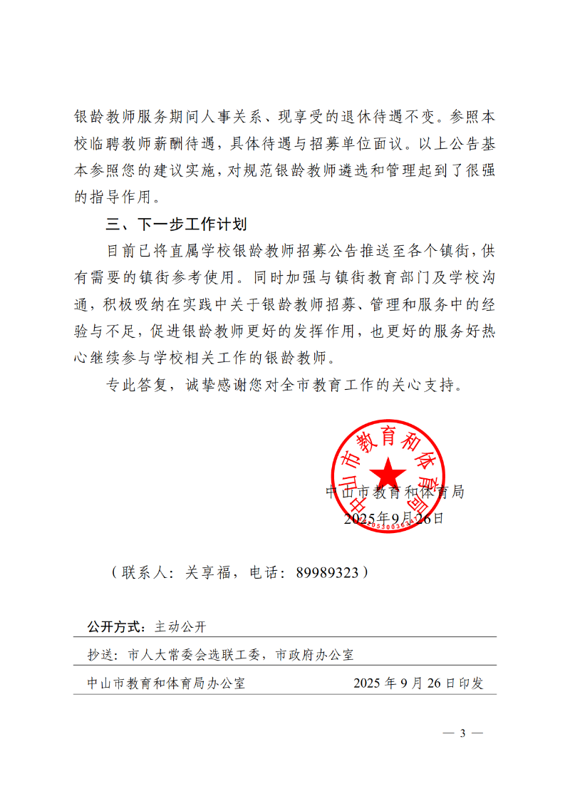 2025中OD体育函80号-OD体育关于市十六届人大五次会议第2025054号建议答复的函_3.png