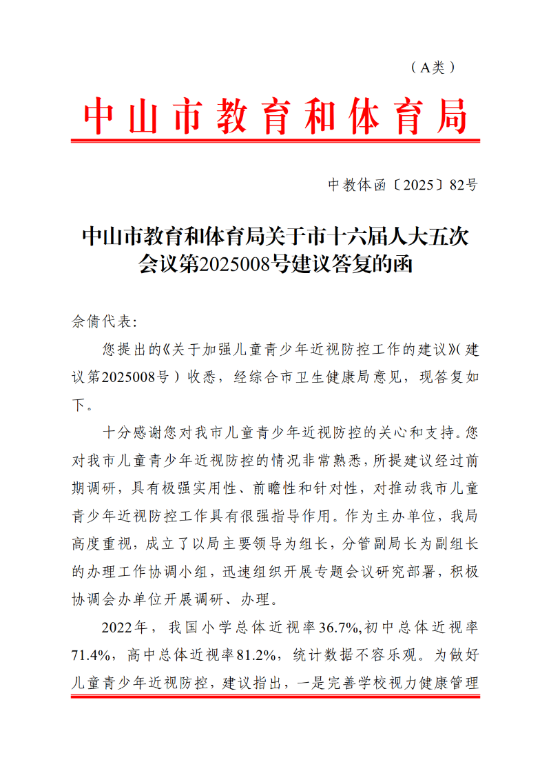 2025中OD体育函82号-OD体育关于市十六届人大五次会议第2025008号建议答复的函_1.png