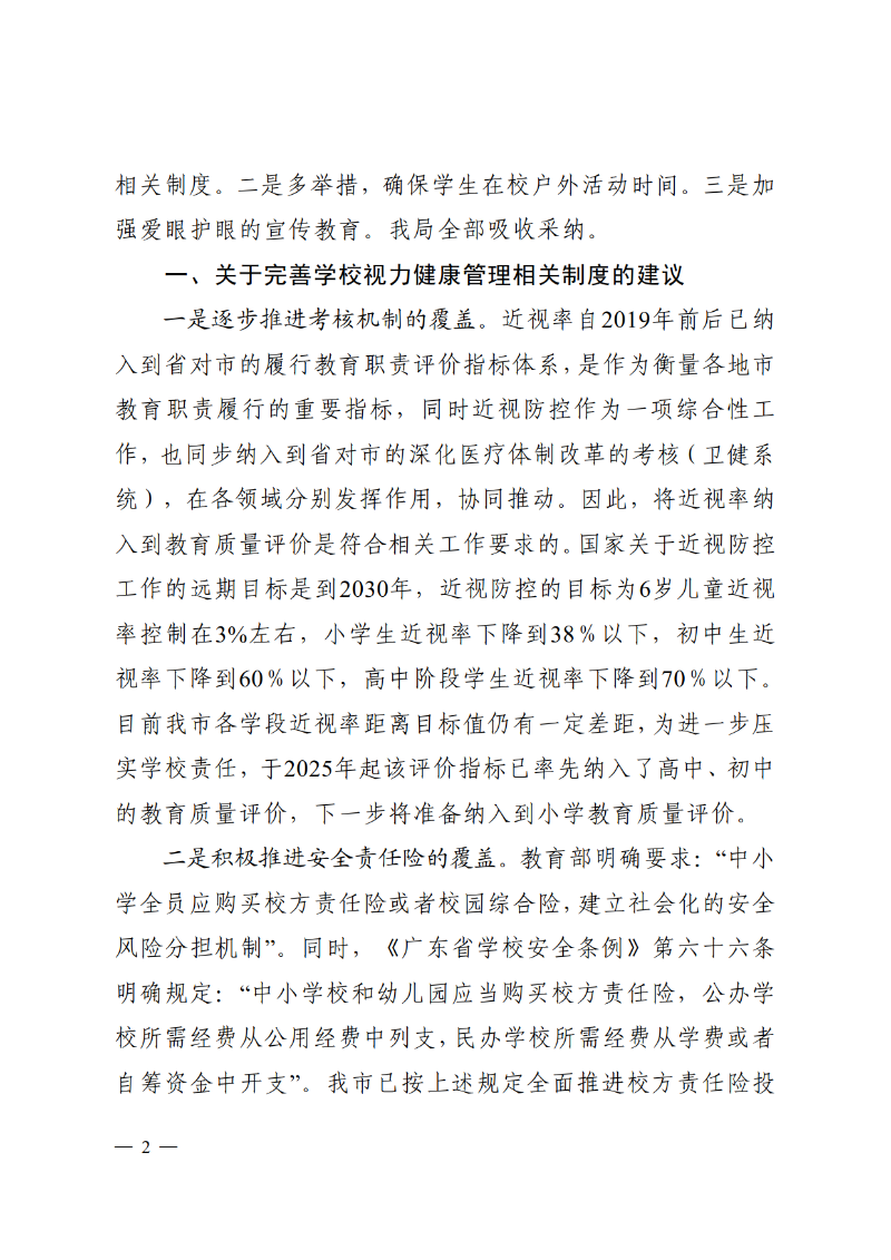 2025中OD体育函82号-OD体育关于市十六届人大五次会议第2025008号建议答复的函_2.png