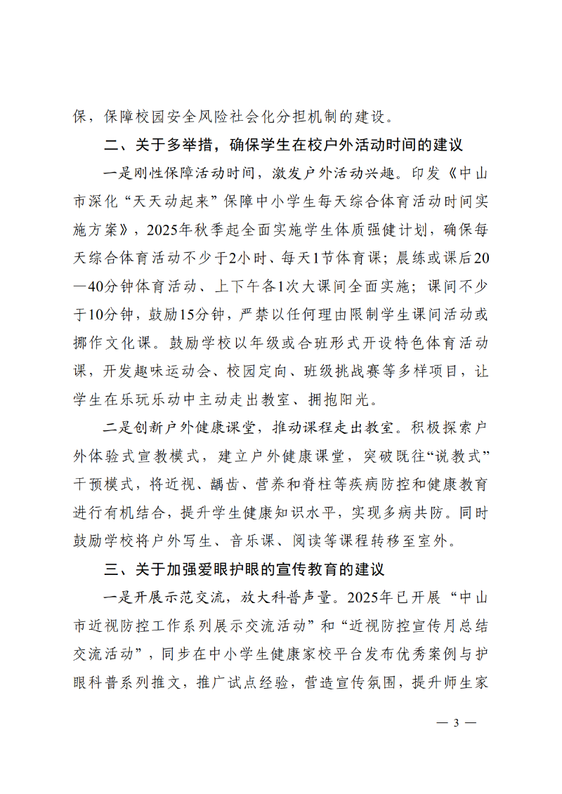 2025中OD体育函82号-OD体育关于市十六届人大五次会议第2025008号建议答复的函_3.png