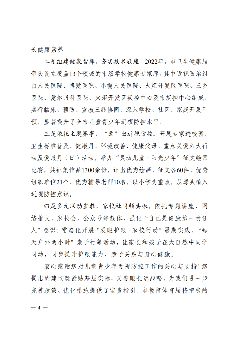 2025中OD体育函82号-OD体育关于市十六届人大五次会议第2025008号建议答复的函_4.png