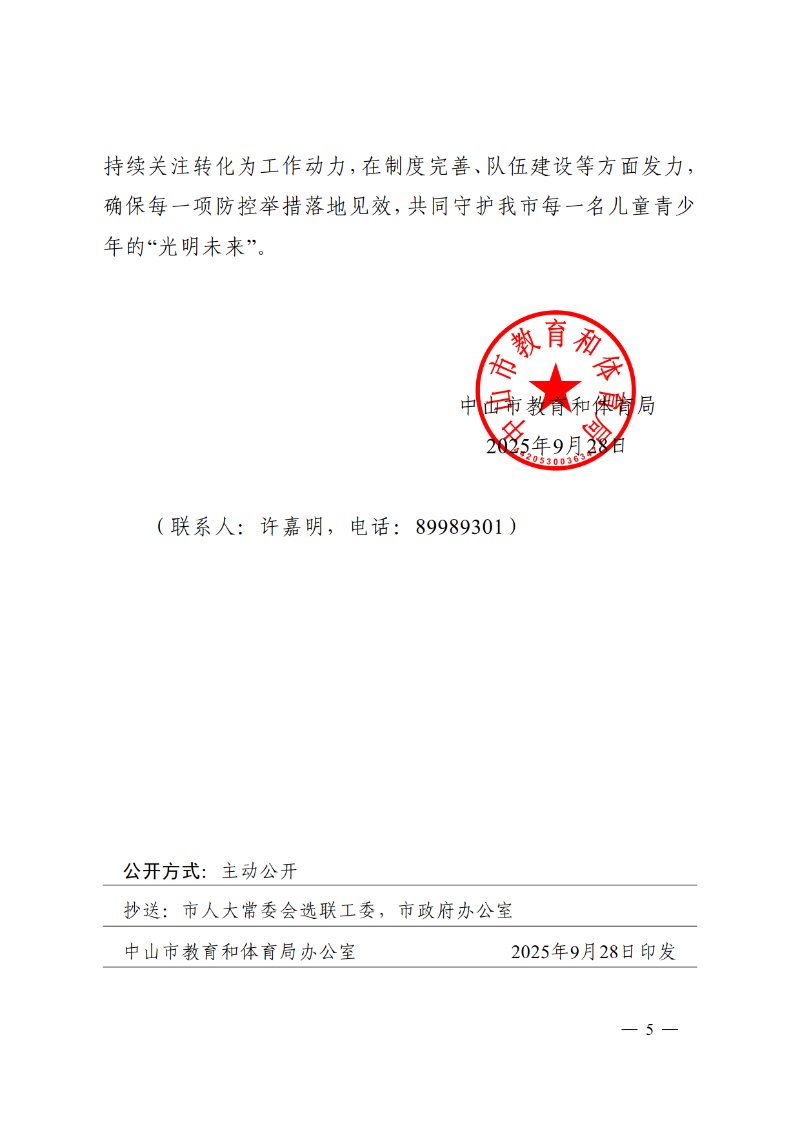 2025中OD体育函82号-OD体育关于市十六届人大五次会议第2025008号建议答复的函_5.png