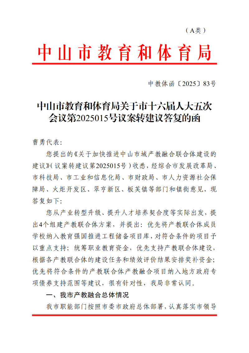 2025中OD体育函83号-OD体育关于市十六届人大五次会议第2025015号议案转建议答复的函_1.png