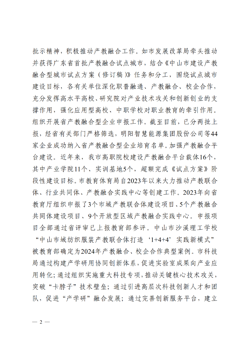 2025中OD体育函83号-OD体育关于市十六届人大五次会议第2025015号议案转建议答复的函_2.png