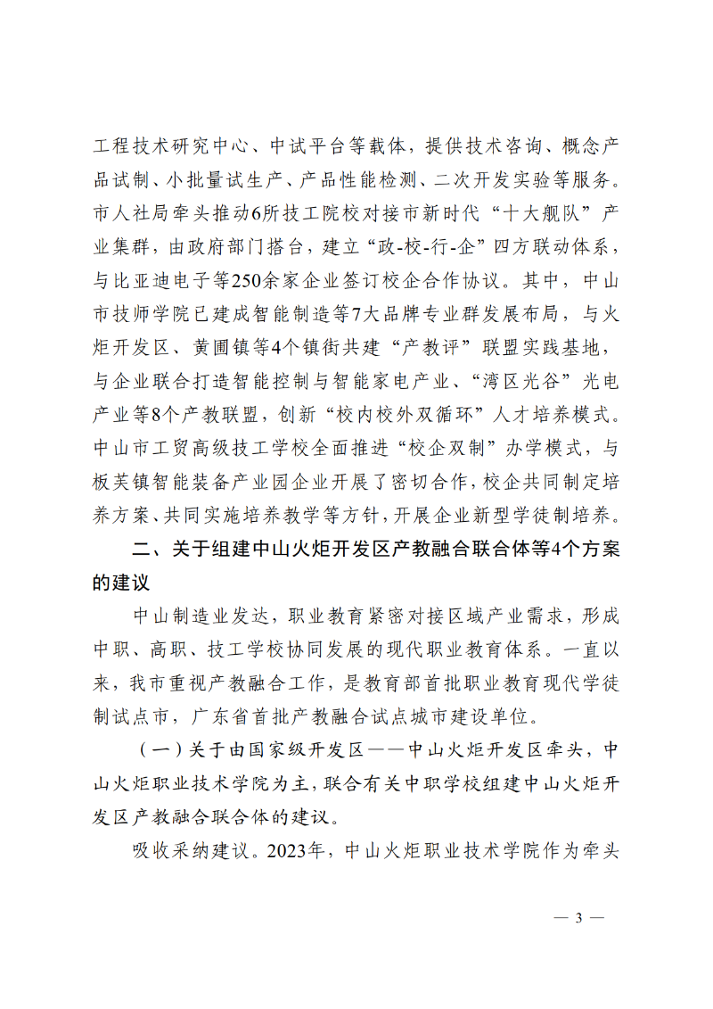 2025中OD体育函83号-OD体育关于市十六届人大五次会议第2025015号议案转建议答复的函_3.png