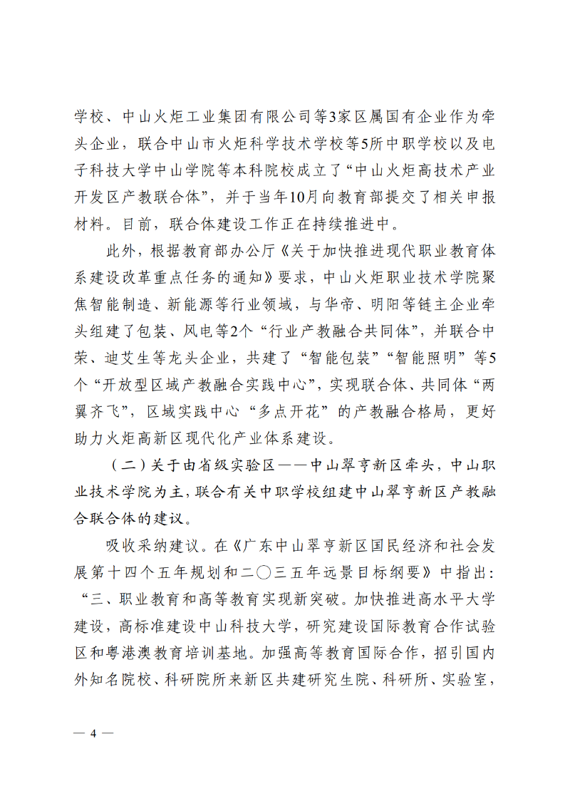 2025中OD体育函83号-OD体育关于市十六届人大五次会议第2025015号议案转建议答复的函_4.png