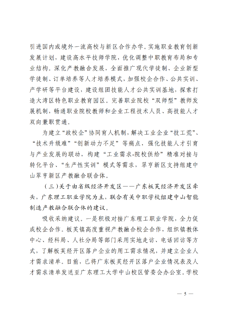 2025中OD体育函83号-OD体育关于市十六届人大五次会议第2025015号议案转建议答复的函_5.png