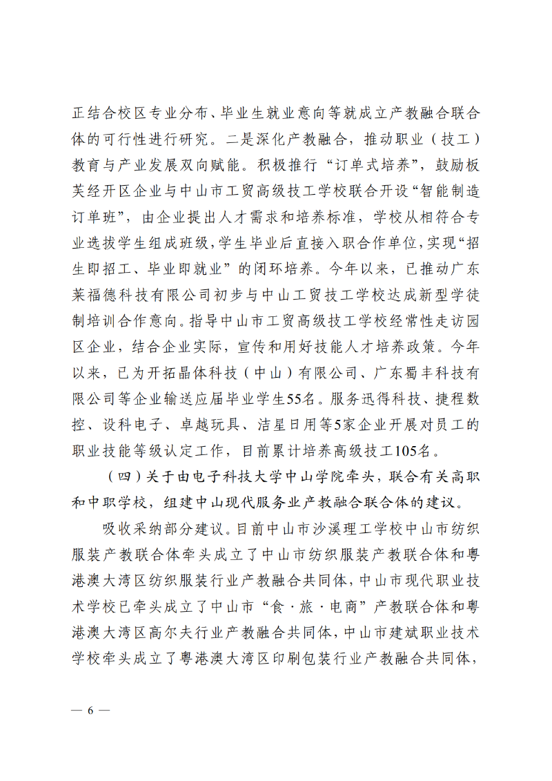 2025中OD体育函83号-OD体育关于市十六届人大五次会议第2025015号议案转建议答复的函_6.png