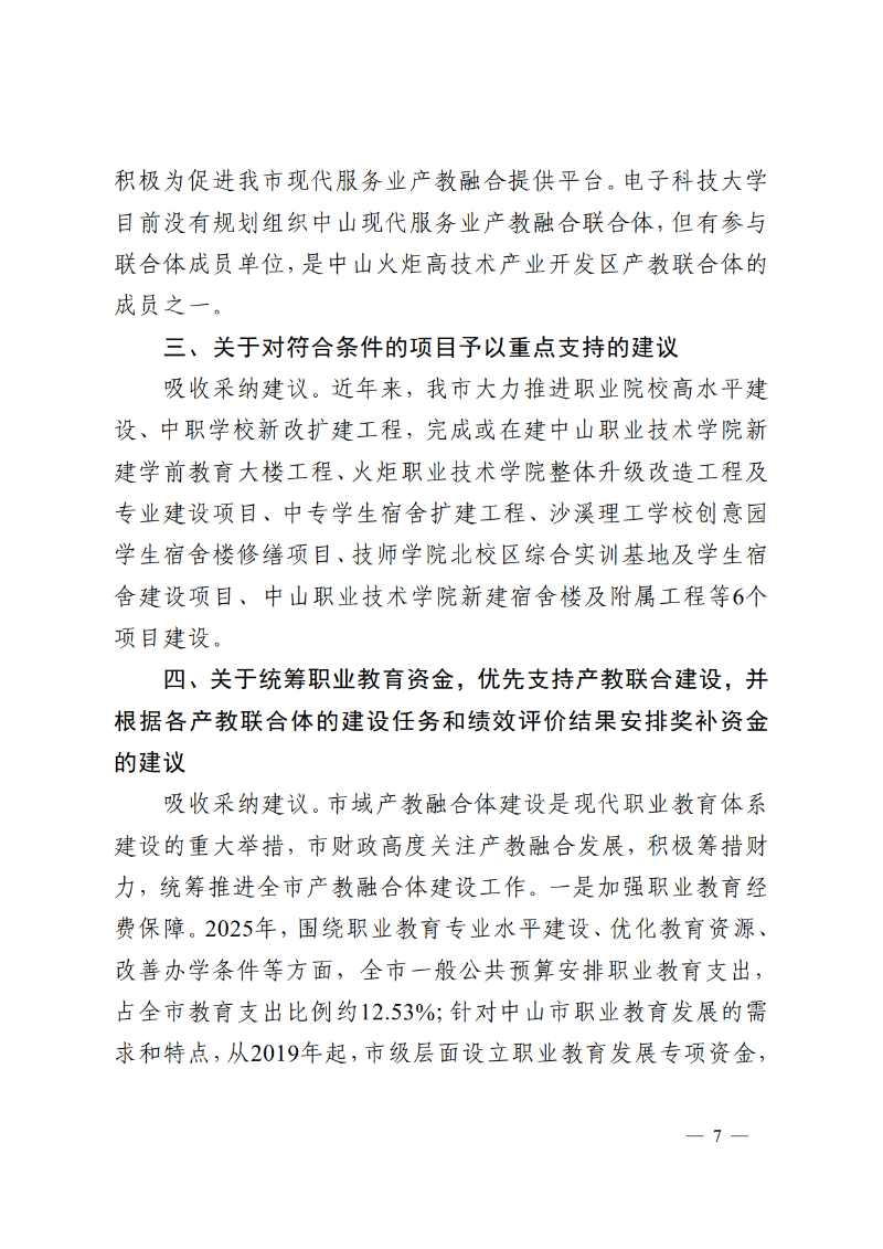 2025中OD体育函83号-OD体育关于市十六届人大五次会议第2025015号议案转建议答复的函_7.png