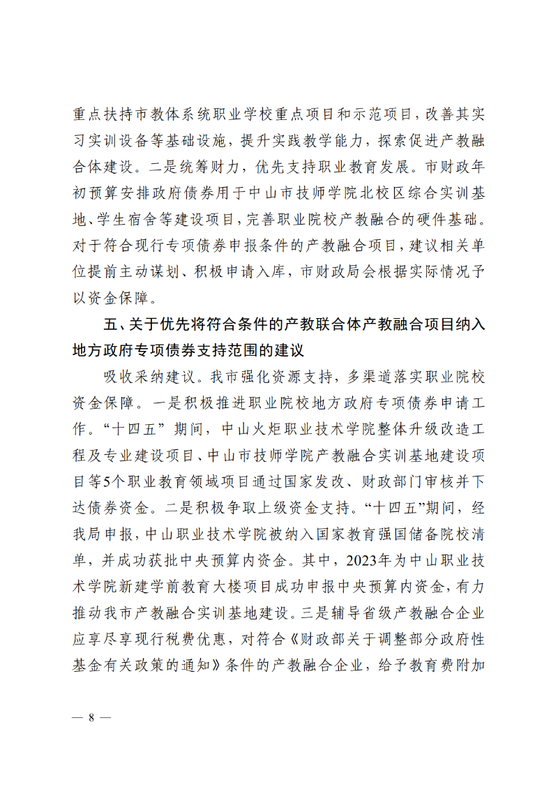 2025中OD体育函83号-OD体育关于市十六届人大五次会议第2025015号议案转建议答复的函_8.png