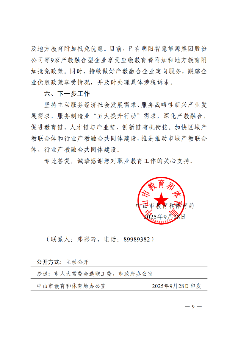 2025中OD体育函83号-OD体育关于市十六届人大五次会议第2025015号议案转建议答复的函_9.png