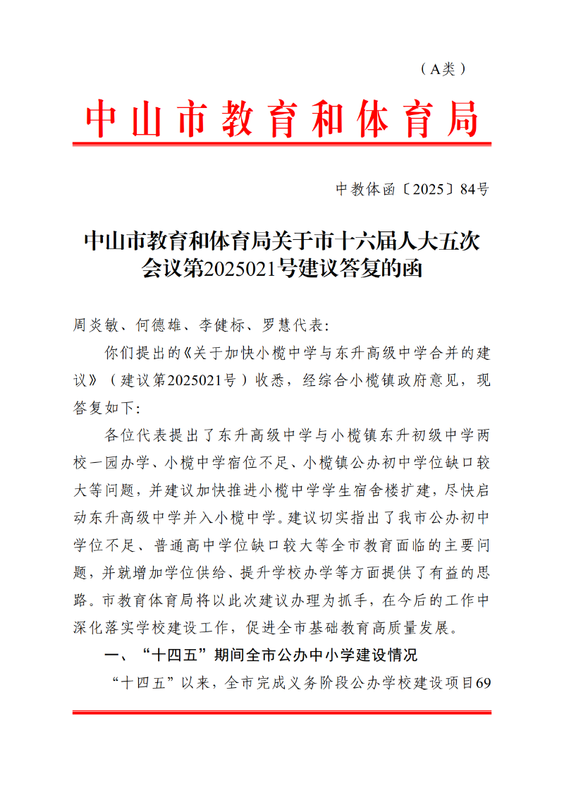2025中OD体育函84号-OD体育关于市十六届人大五次会议第2025021号建议答复的函_1.png
