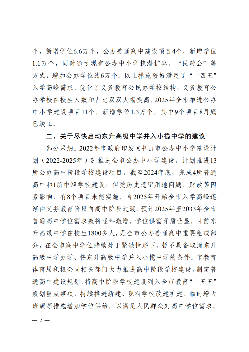 2025中OD体育函84号-OD体育关于市十六届人大五次会议第2025021号建议答复的函_2.png