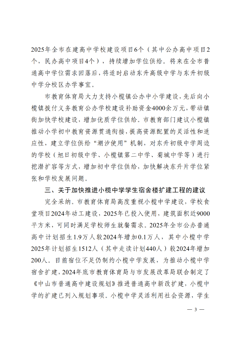 2025中OD体育函84号-OD体育关于市十六届人大五次会议第2025021号建议答复的函_3.png