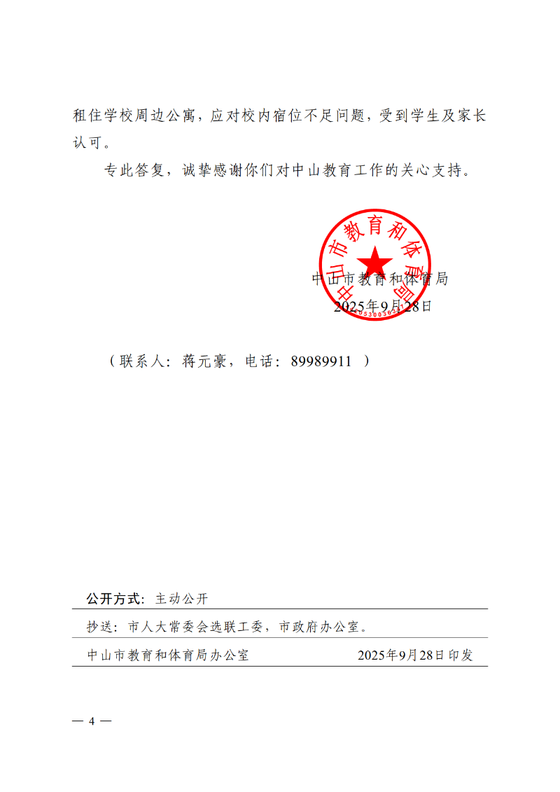 2025中OD体育函84号-OD体育关于市十六届人大五次会议第2025021号建议答复的函_4.png