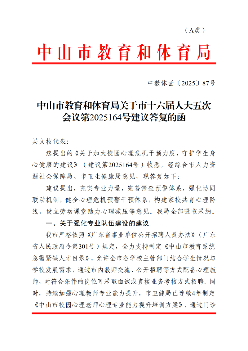 2025中OD体育函87号-OD体育关于市十六届人大五次会议第2025164号建议答复的函_1.png