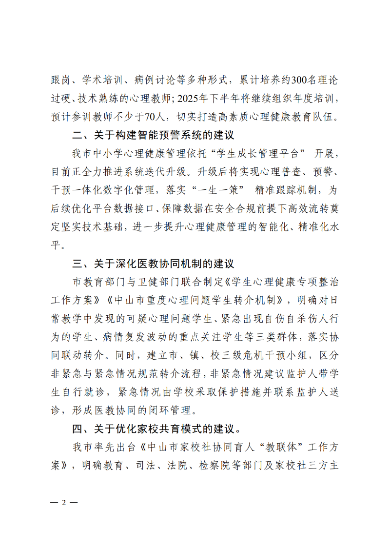 2025中OD体育函87号-OD体育关于市十六届人大五次会议第2025164号建议答复的函_2.png