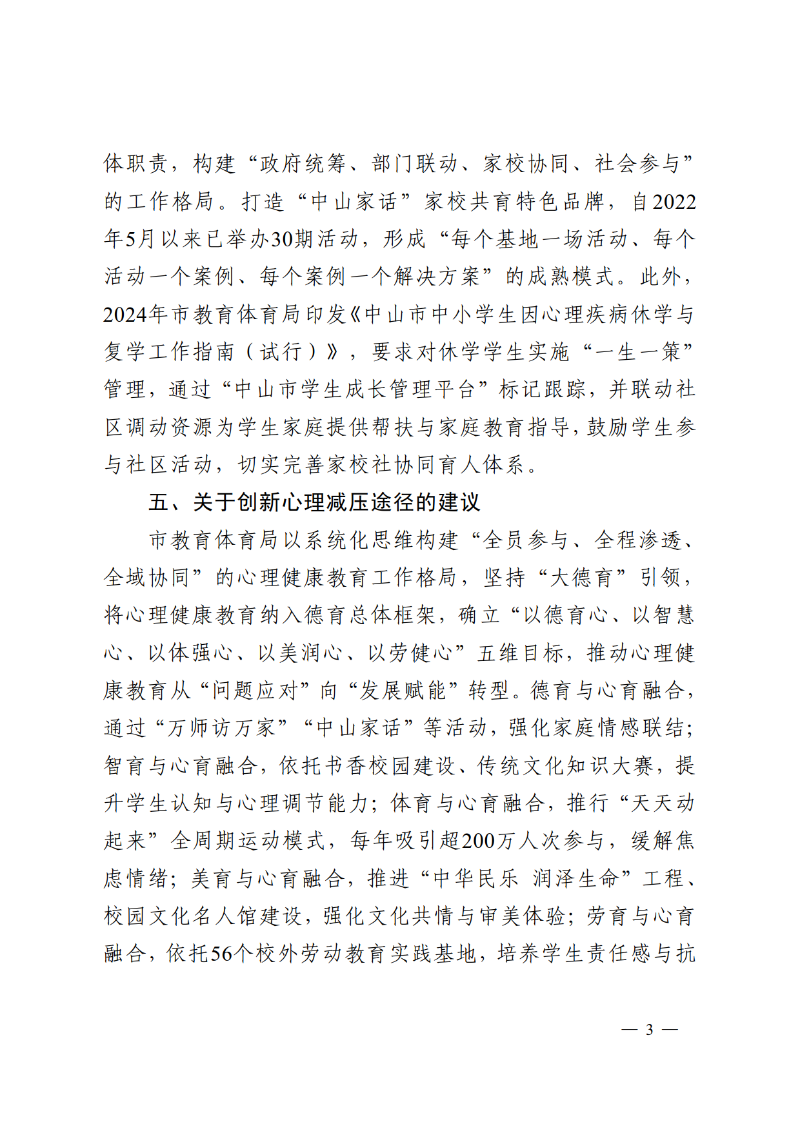 2025中OD体育函87号-OD体育关于市十六届人大五次会议第2025164号建议答复的函_3.png