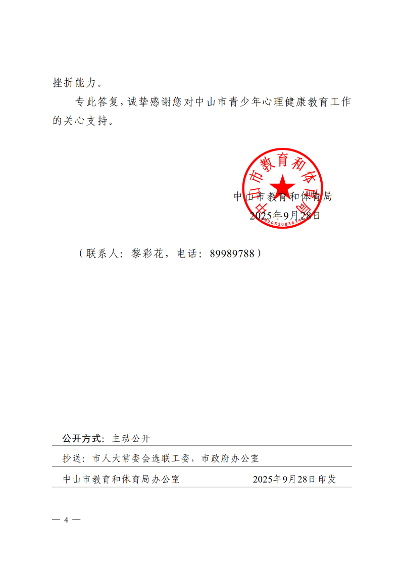 2025中OD体育函87号-OD体育关于市十六届人大五次会议第2025164号建议答复的函_4.png