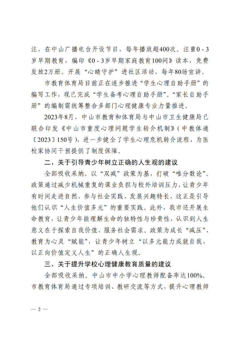 2025中OD体育函88号-OD体育关于市政协十三届四次会议第134058号提案答复的函_2.png