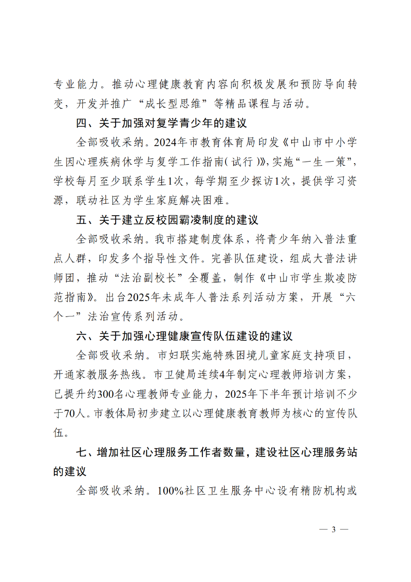 2025中OD体育函88号-OD体育关于市政协十三届四次会议第134058号提案答复的函_3.png