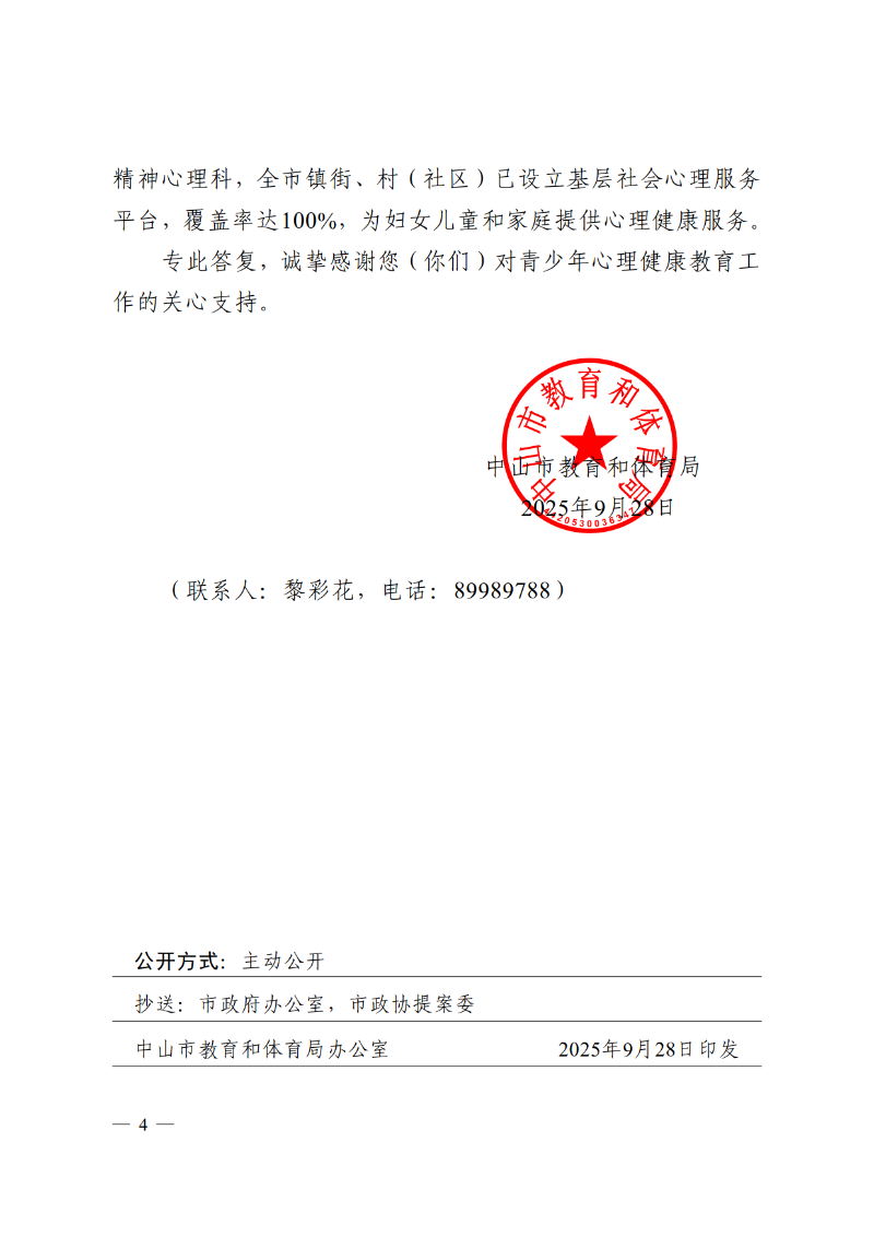 2025中OD体育函88号-OD体育关于市政协十三届四次会议第134058号提案答复的函_4.png