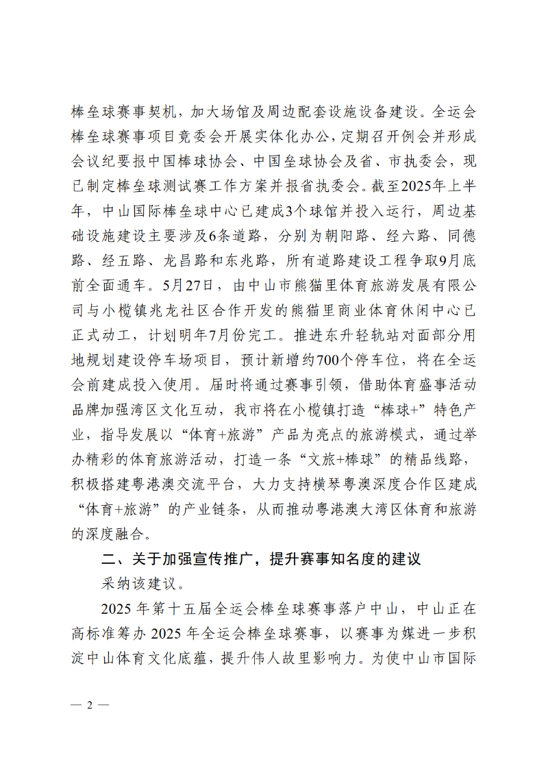 2025中OD体育函89号-OD体育关于市政协十三届四次会议第134056号提案答复的函_2.png