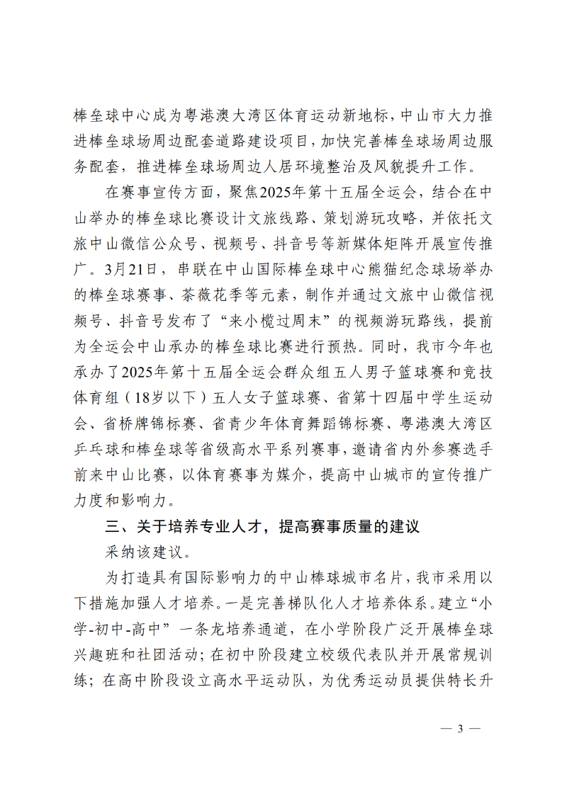 2025中OD体育函89号-OD体育关于市政协十三届四次会议第134056号提案答复的函_3.png