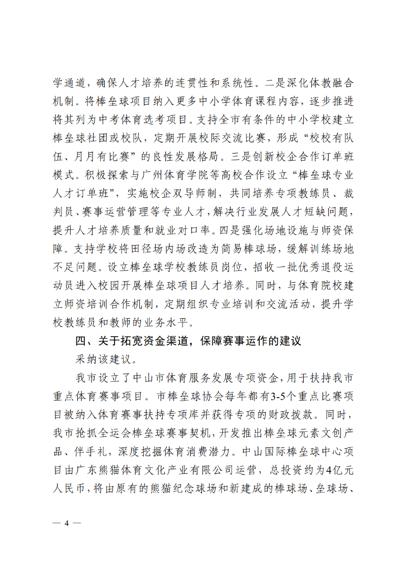 2025中OD体育函89号-OD体育关于市政协十三届四次会议第134056号提案答复的函_4.png
