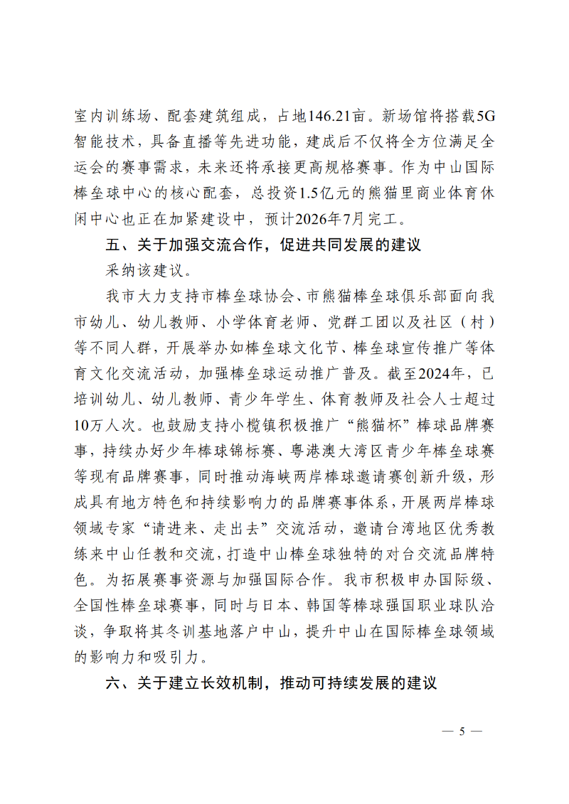 2025中OD体育函89号-OD体育关于市政协十三届四次会议第134056号提案答复的函_5.png