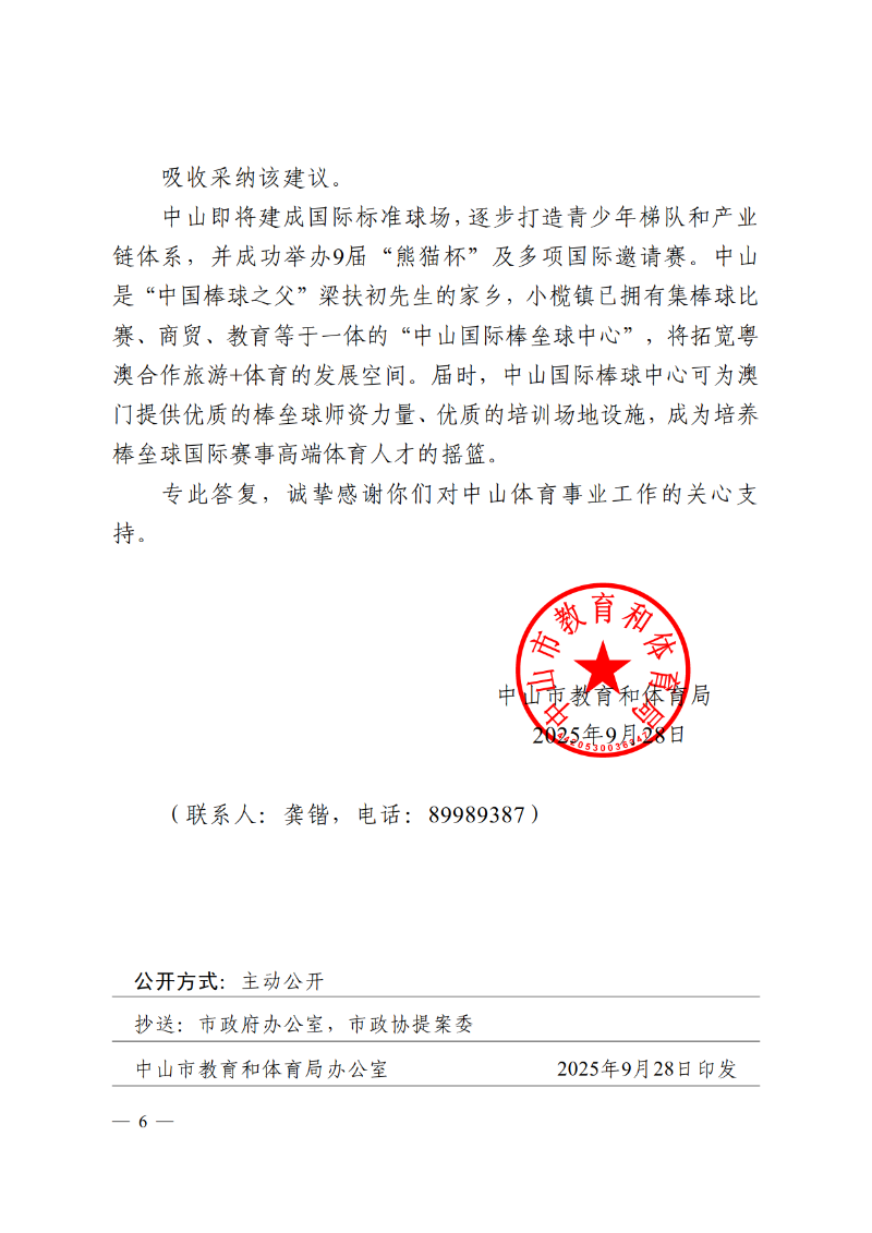 2025中OD体育函89号-OD体育关于市政协十三届四次会议第134056号提案答复的函_6.png