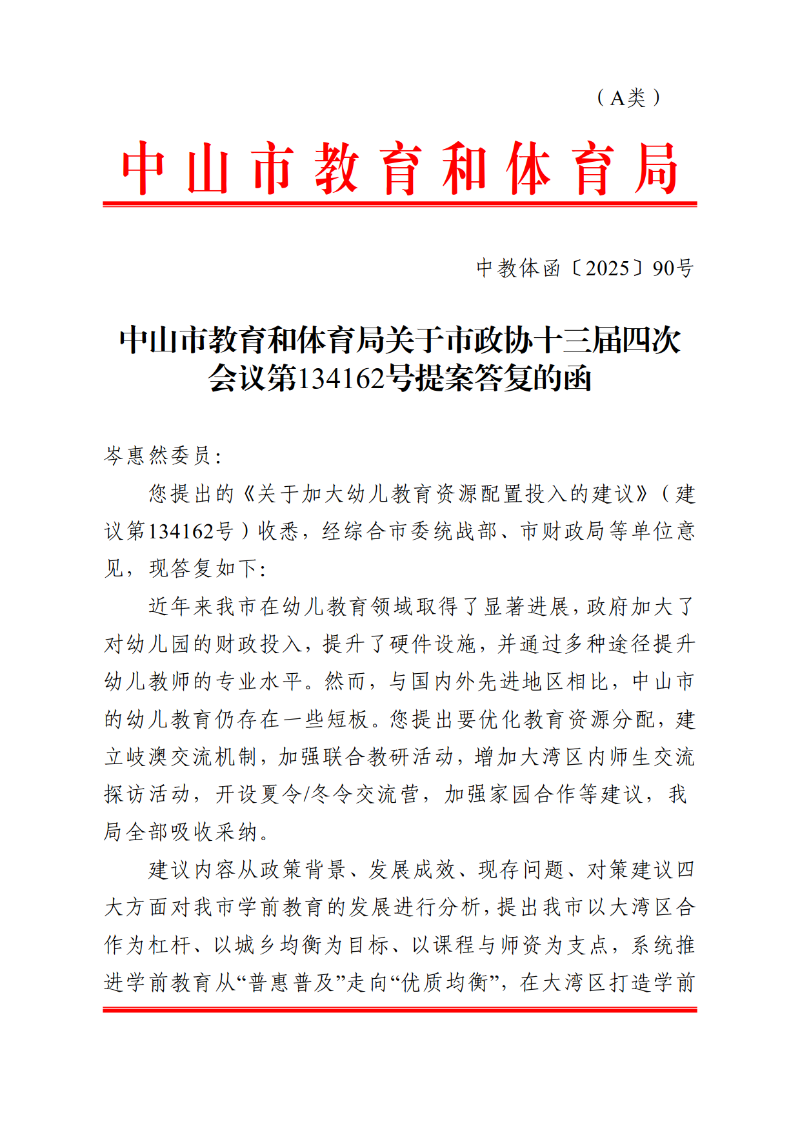 2025中OD体育函90号-OD体育关于市政协十三届四次会议第134162号提案答复的函_1.png