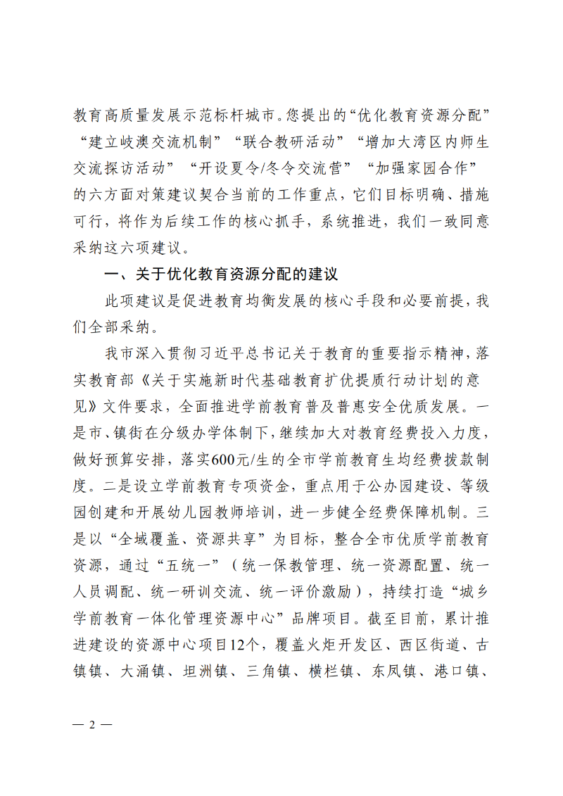 2025中OD体育函90号-OD体育关于市政协十三届四次会议第134162号提案答复的函_2.png