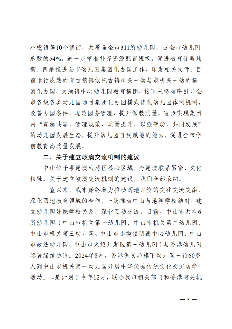 2025中OD体育函90号-OD体育关于市政协十三届四次会议第134162号提案答复的函_3.png