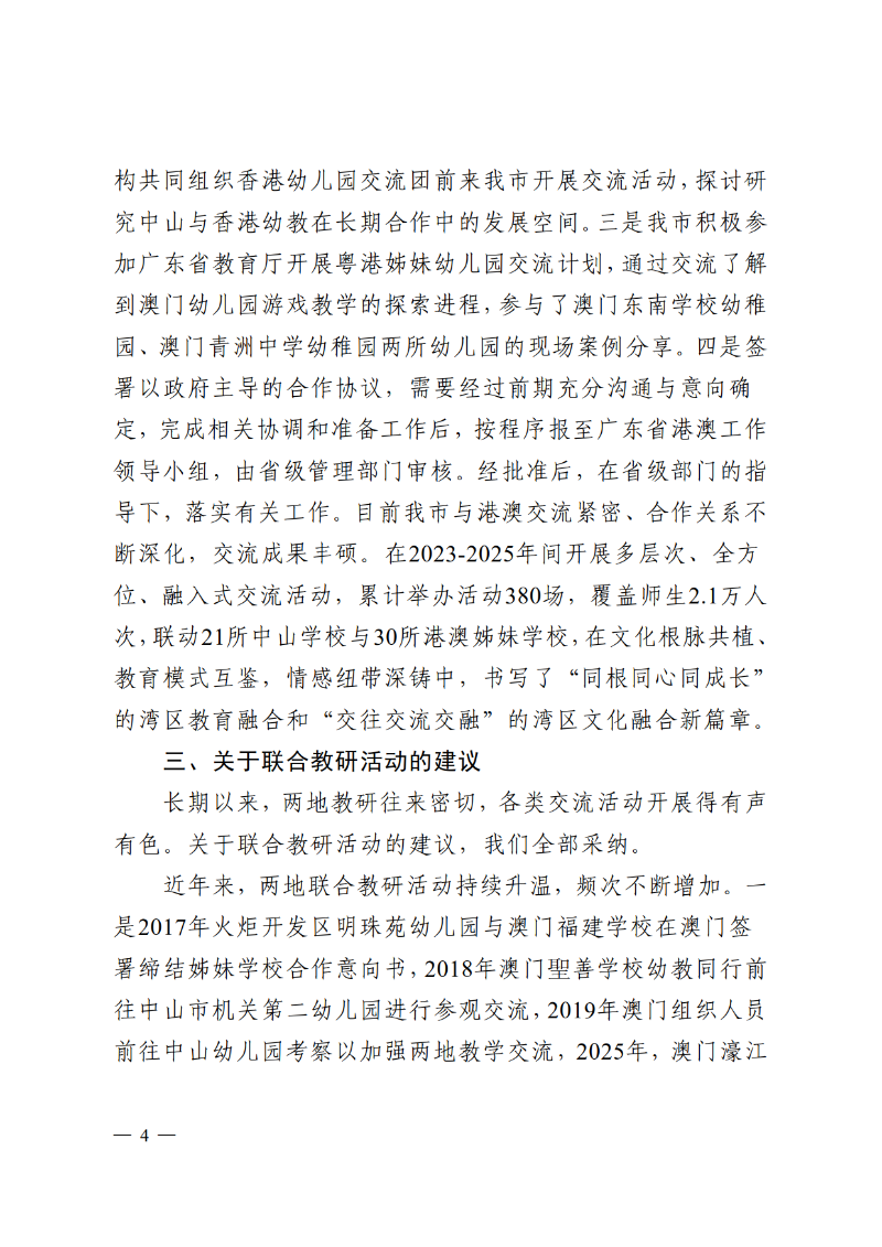 2025中OD体育函90号-OD体育关于市政协十三届四次会议第134162号提案答复的函_4.png
