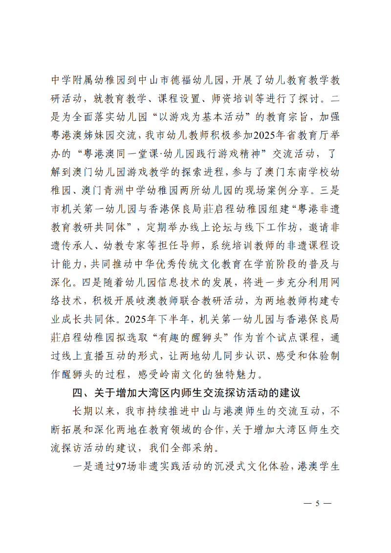 2025中OD体育函90号-OD体育关于市政协十三届四次会议第134162号提案答复的函_5.png