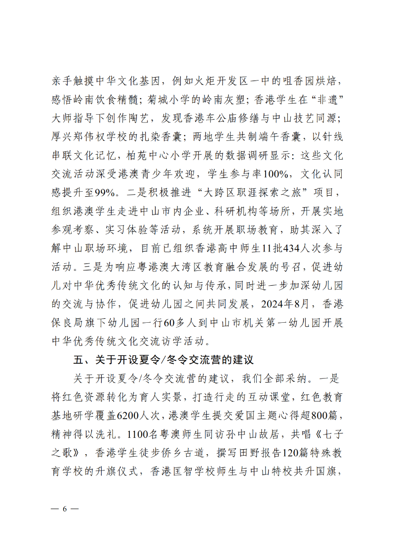 2025中OD体育函90号-OD体育关于市政协十三届四次会议第134162号提案答复的函_6.png